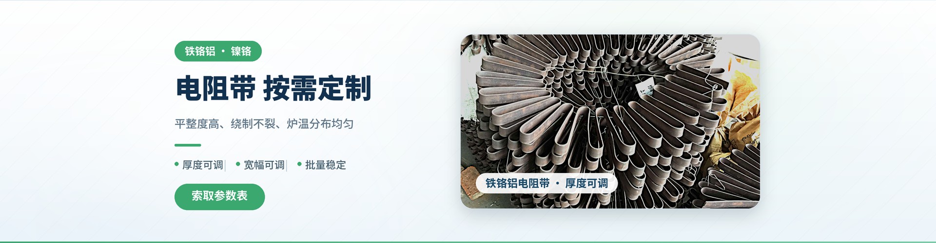电阻带按需定制