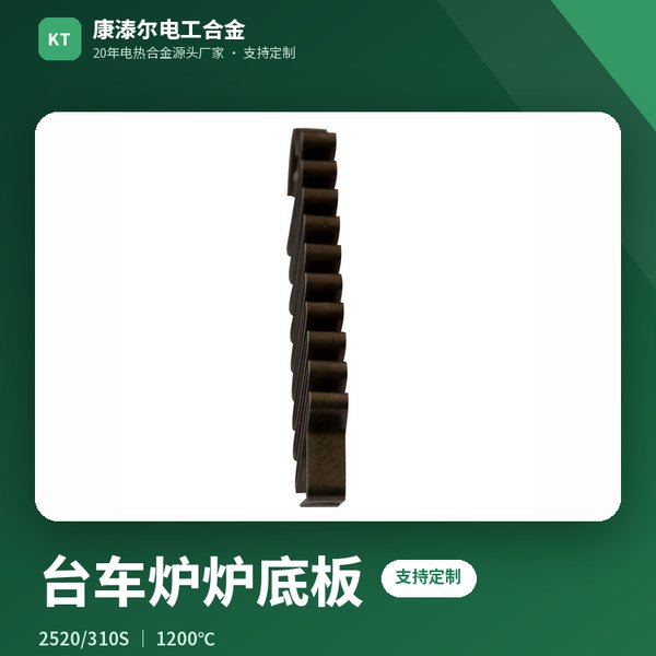 台车炉炉底板