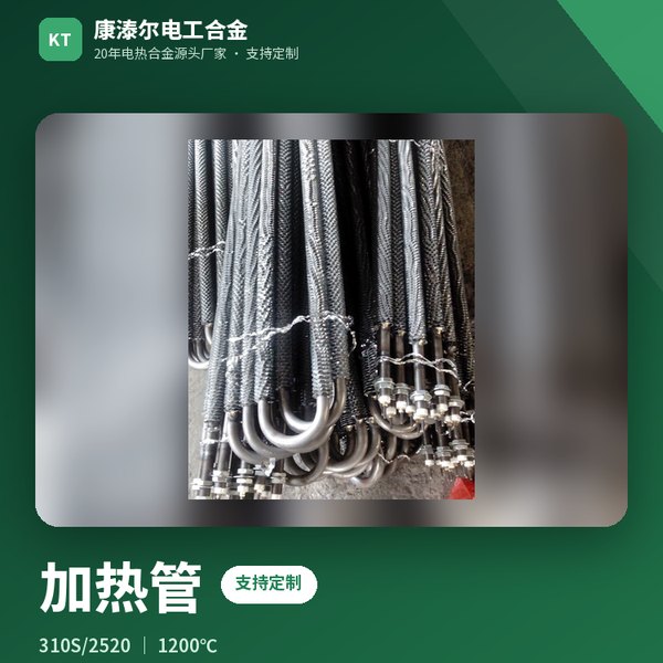 加热管