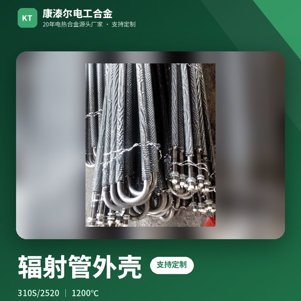辐射管外壳