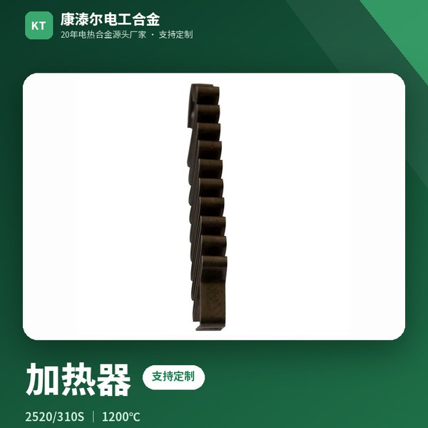 加热器