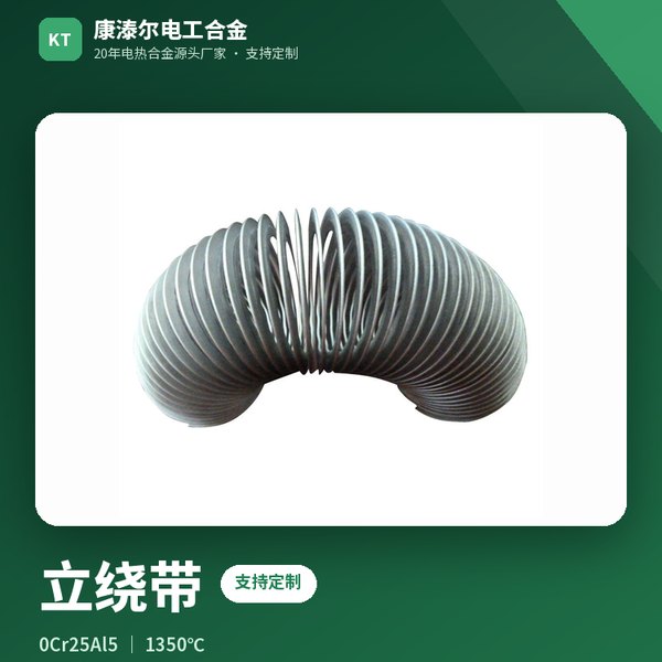 立绕带