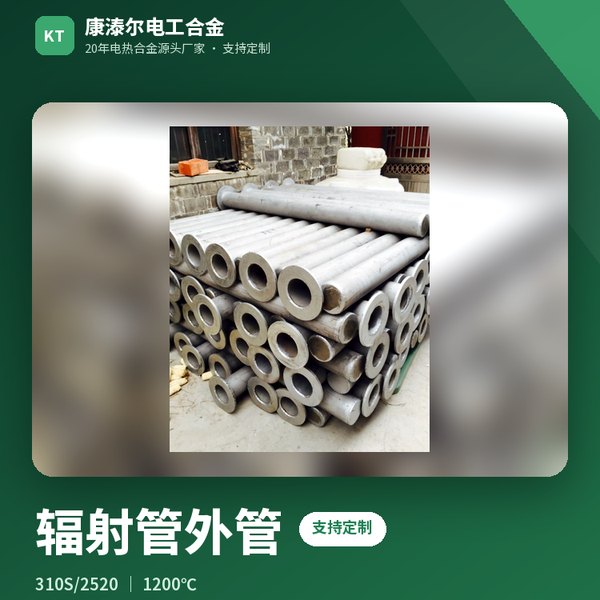 辐射管外管