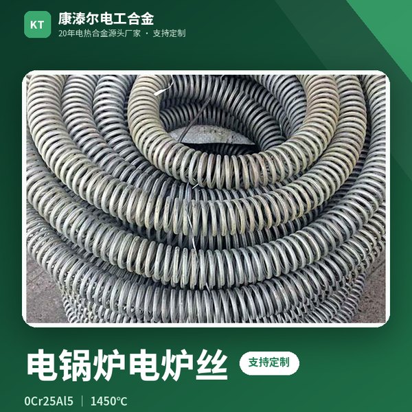 电锅炉电炉丝